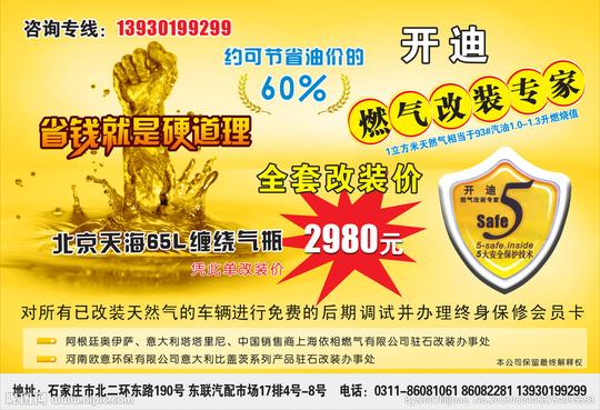 燃气改装宣传单图片