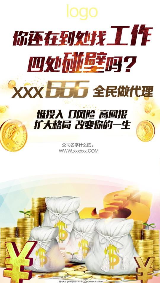 微商创业海报赚钱找工作