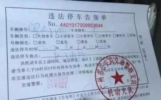 车窗被贴条不要慌!这几种罚单可直接扔垃圾桶,不罚款也不扣分
