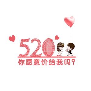 你们要的520表情包 