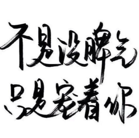 摄影动漫萌物生活食物扣图素材扣图背景黑白闺密备忘录文字