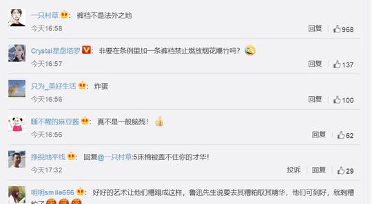 二人转演员裤裆燃放100响鞭炮,网友:裤裆不是法外之地