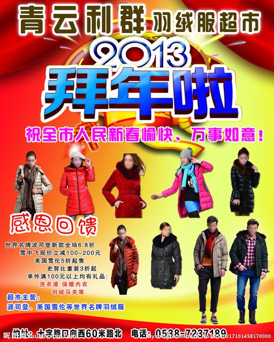 2013拜年啦图片