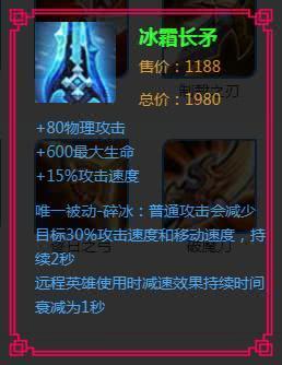 冰霜长矛作为一个非常规装备,在射手对线战士的时候可以起到非常不错