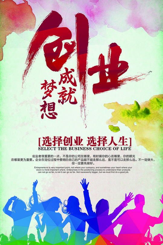 创业艺术字海报