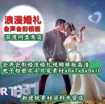 京东会声会影婚庆婚礼视频模板高清电子相册片头片尾素材x6x7x8x9x10