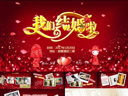 中式喜庆婚礼婚庆片头视频电子相册ppt模板