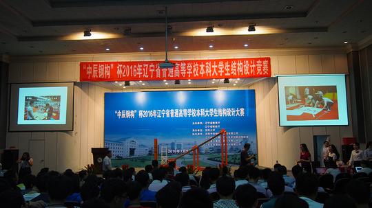 生结构设计竞赛是辽宁省普通高等学校本科大学生创新创业竞赛项目之一