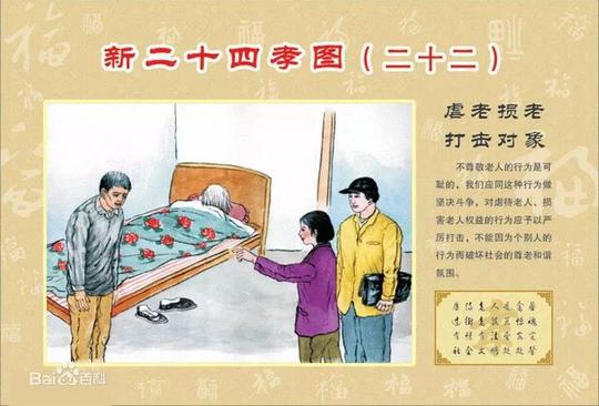 俗话说百善孝当头,古有二十四孝故事宣传孝道,警醒年轻人学会孝老爱