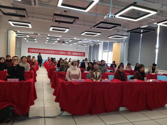 市妇联成立首个巾帼电商创业孵化基地