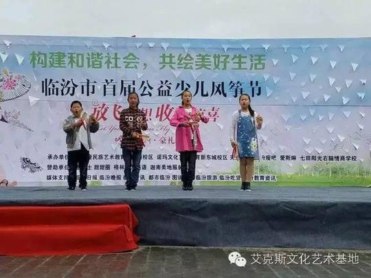 5月2日,构建和谐社会,共绘美好生活,临汾市首届公益少儿风筝节放飞