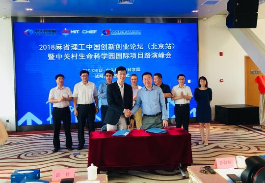 2018麻省理工创新创业论坛中国行(北京站)暨中关村生命科学园国际项目