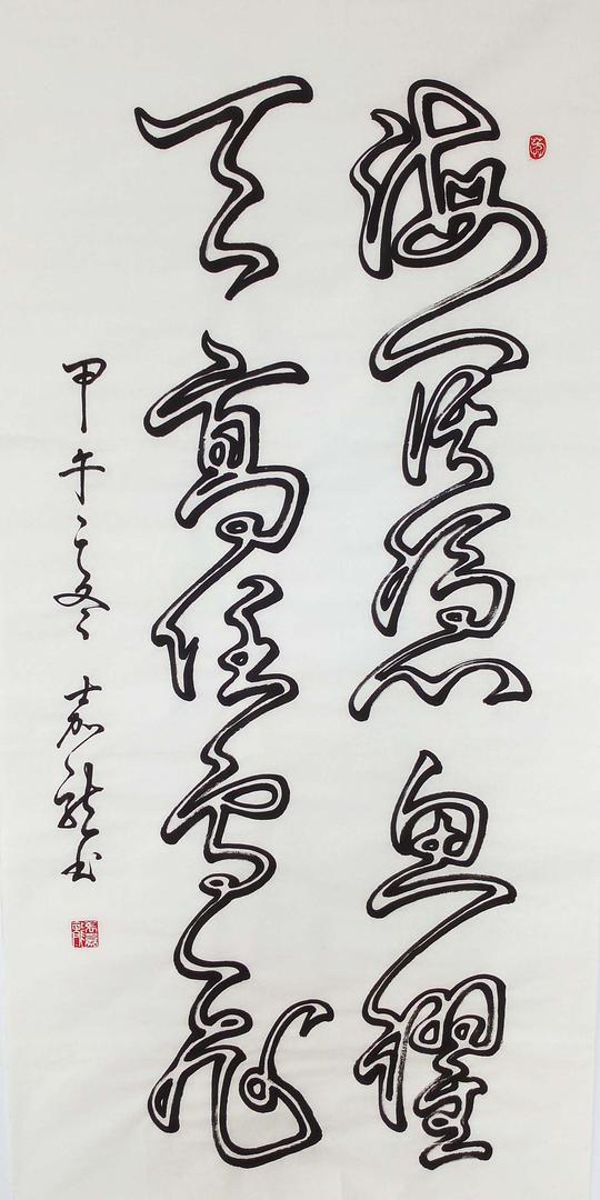 《天高任鸟飞》__张嘉龙毛笔空心书法_古玩主页_雅昌