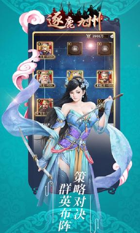 逐鹿九州vivo版