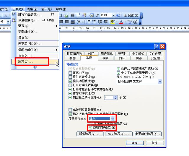 如何设置word中的编辑标识