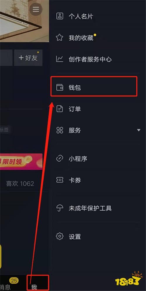 抖音直播赚钱怎么提现快速提现图文教程