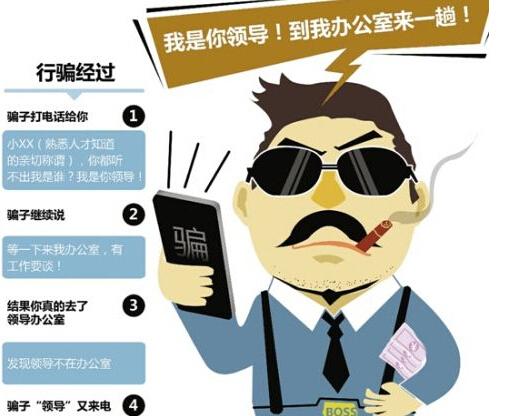 机智!男子套出骗子账户报警识破领导借钱电话的骗局