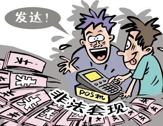 从信用卡透支现金一般有三种方法,取现,套现,现金分期.