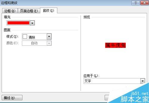 word文档页面边框设置为艺术型