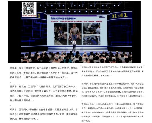 他讲述了从清华工科博士到创业英雄的心路历程,分享了参加大赛幕后