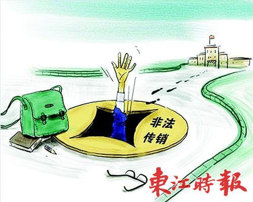 现在传销的骗大学生上当都有哪些手段!?