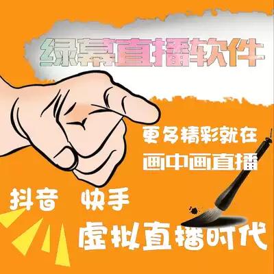 绿幕助手抖影工厂手机虚拟直播设备软件画中画场景背景素材加教学