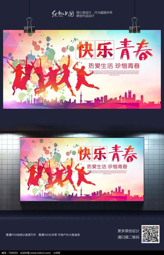 青春奋斗校园励志梦想海报设计psd素材下载