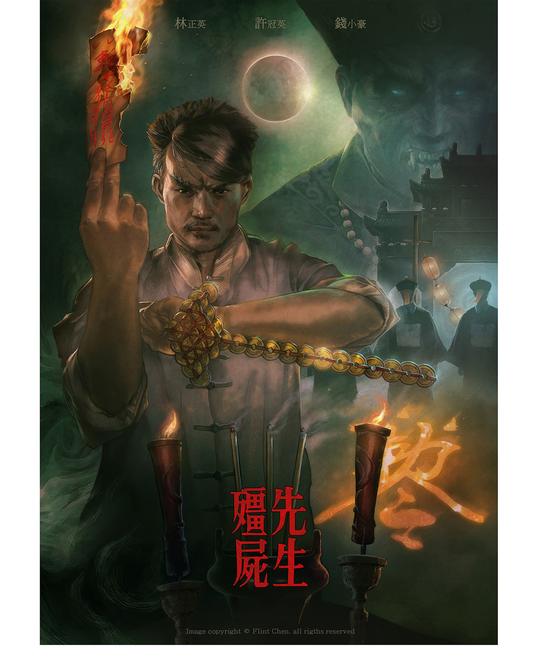 《僵尸先生》