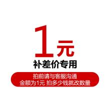 永久邮费补拍及补差价专用链接请勿自己单独拍下拍前联系客服备注发货信息避免发错丢件