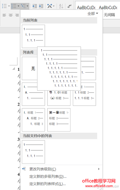 word如何快速编辑多级编号