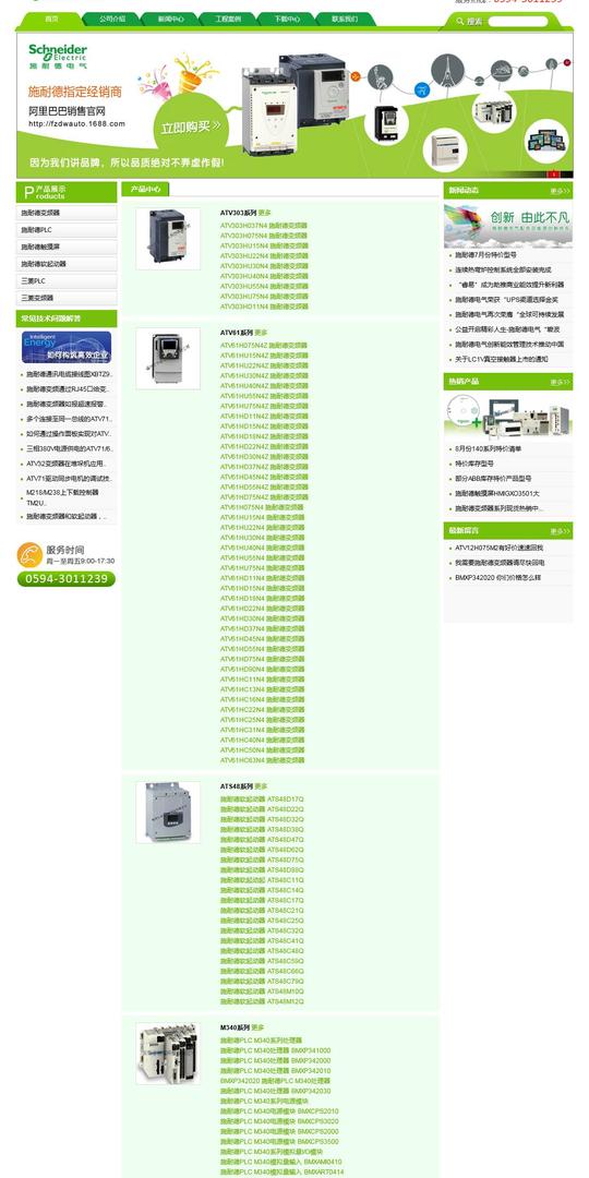 沈阳施耐德变频器公司网站鉴赏