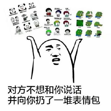 扔你一脸表情包斗图搞笑