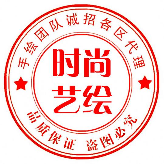 微商创业ada时尚diy手绘团队代理加盟,月入过万!
