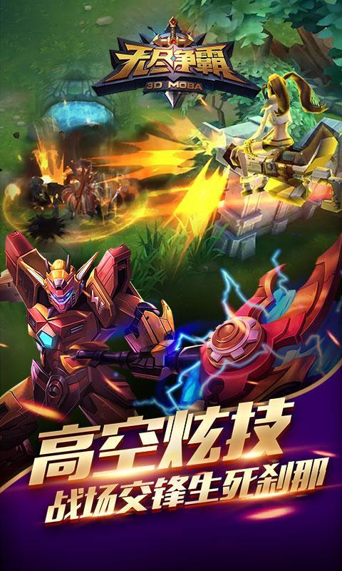 01mb无尽争霸截图《无尽争霸》是由英雄&lt;/strong&gt;互娱研发的一款3d立体5v5