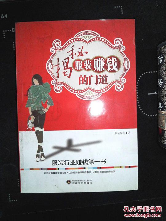 揭秘服装赚钱的门道