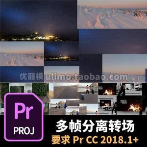 pr多帧分离转场模板现代时尚动态屏幕分割过渡效果pr素材模板
