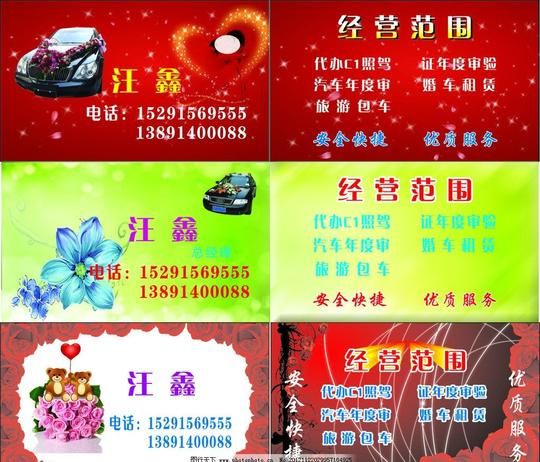 婚庆名片卡片婚车人物素材花星星花边矢量图矢量