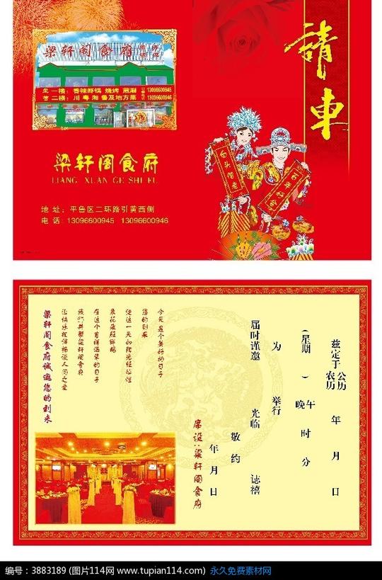 个性婚宴请柬设计素材免费下载_邀请函模板psd_图片114