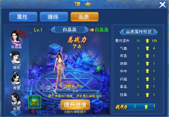 《仙斩苍穹》倩女系统介绍
