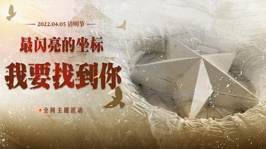 最闪亮的坐标丨我要找到你