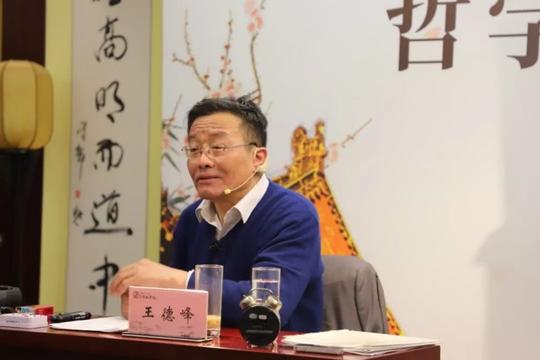 论坛学者观点·王德峰|哲学与人生