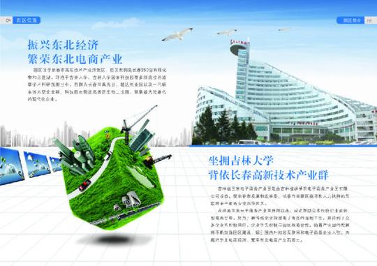 吉林省国家电子商务产业园淘宝网店创业扶持政策