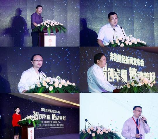 区块链媒体中的一股清流奔跑财经新闻发布会在京举办