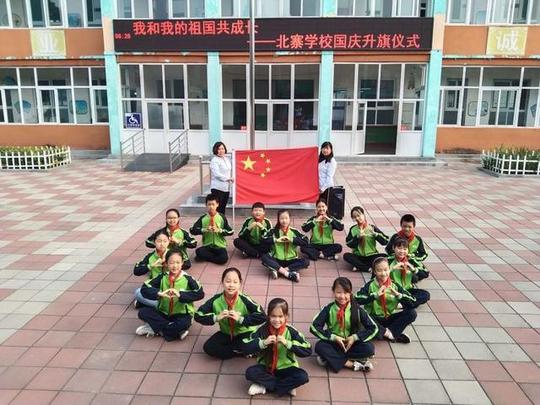 五星红旗飘起来——井陉矿区北寨学校国庆系列活动