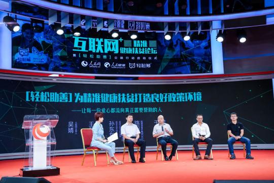 人民网·人民健康联合轻松筹启动健康扶贫+“打假”行动倡导行业正能量(图2)