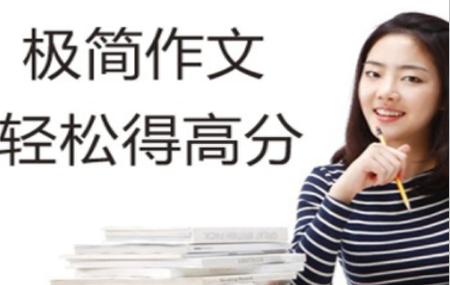极简作文加盟