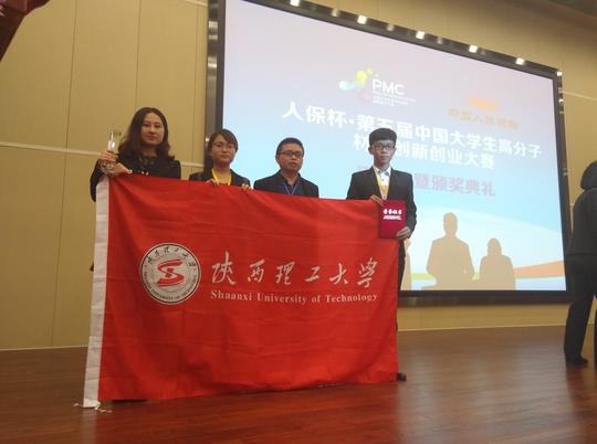 我校学生在中国大学生高分子材料创新创业大赛中获奖