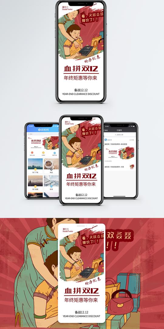 血拼双十二手机海报配图模板下载