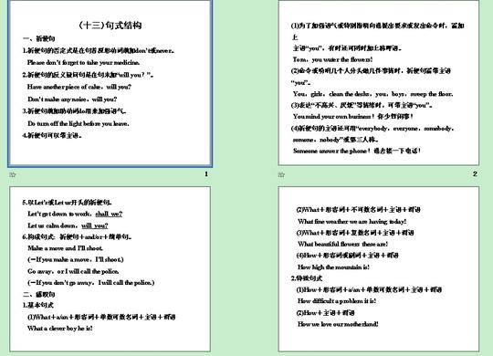 句式结构祈使句倒装句强调句四therebe结构-山东省教育资源网山东