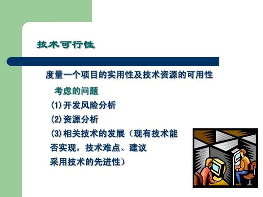 创业项目的swot分析ppt